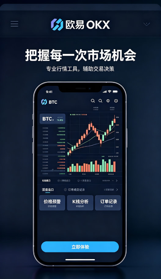 下载欧交易所APP安全提现与风控管理